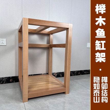 榉木鱼缸架实木榫卯结构可定制底柜E多层组缸架海缸龙缸草缸整装