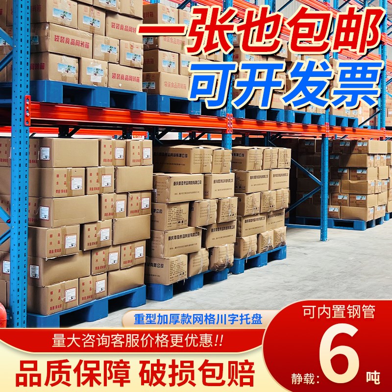 网格川字塑料g托盘叉车卡板仓库货架防潮垫板栈板地台地堆工业托