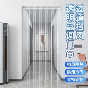 透明空调门帘遮挡J防走冷气隔断客厅推拉帘子 过道 2025新款