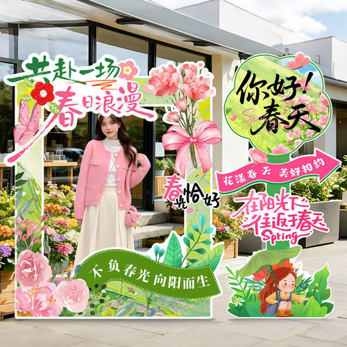 春天主题拍照打卡背景布置装饰