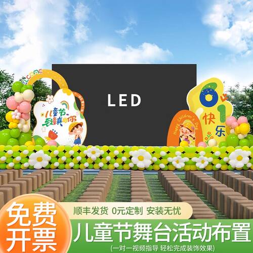 舞台装饰背景板气球布置