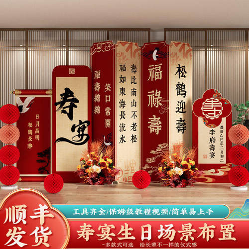 老人寿宴定制背景板装饰摆件