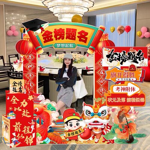 励志加油背景板装饰布置