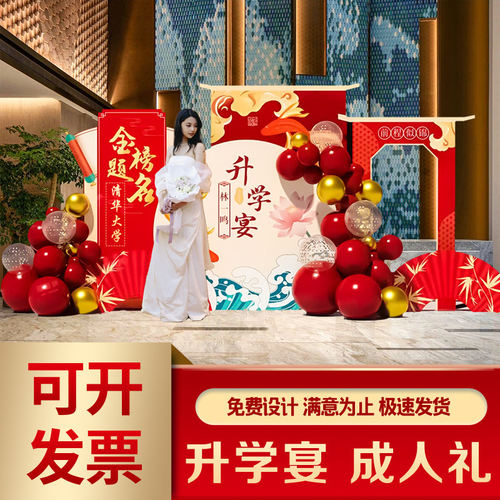 升学宴背景板场景布置装饰