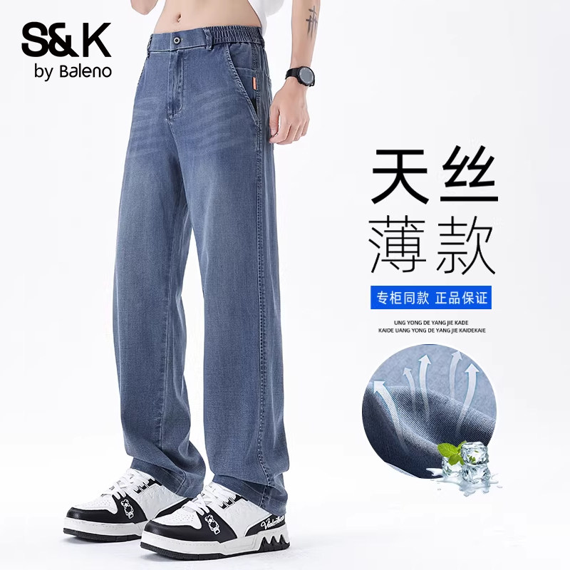 班尼路凉感天丝牛仔裤男士春夏季潮牌宽松直筒男裤薄款冰丝长裤子