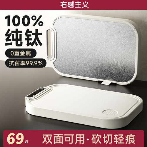 抗菌纯钛双面切菜板防霉抗菌家用