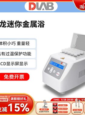 DLAB北京大龙数显加热振荡器金属浴实验室MiniHCL 100 迷你金属浴
