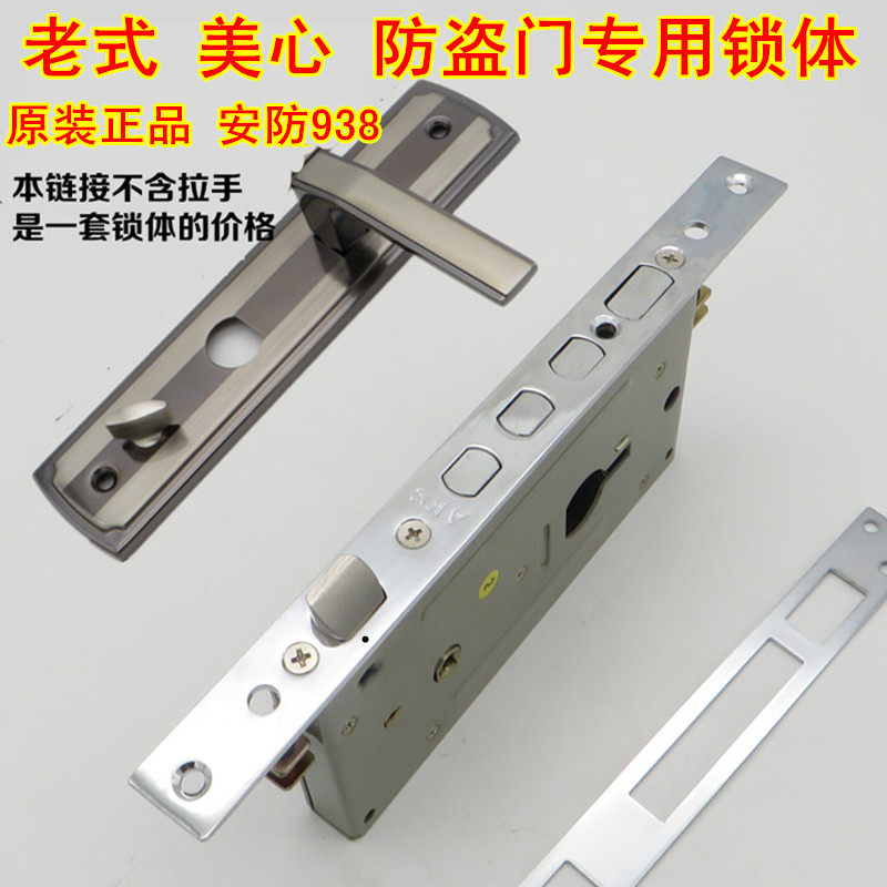 安防铁架锁体 老式盼盼美心防盗门锁体 美心 盼盼门锁配件套装