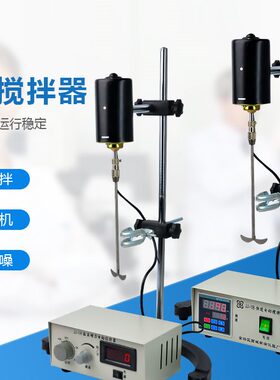 JJ-1精密增力电动搅拌器实验室用搅拌机60w90w100w160w200w300w