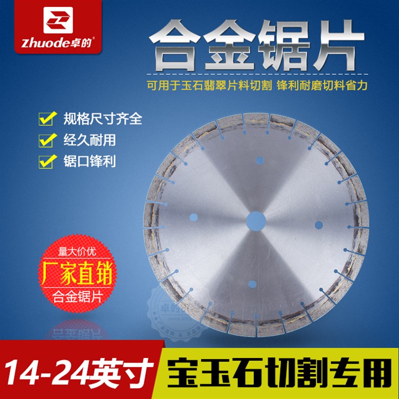 宝玉石锯片翡翠原石切割片玉石切片金刚石无牙锯片合金切片圆锯片