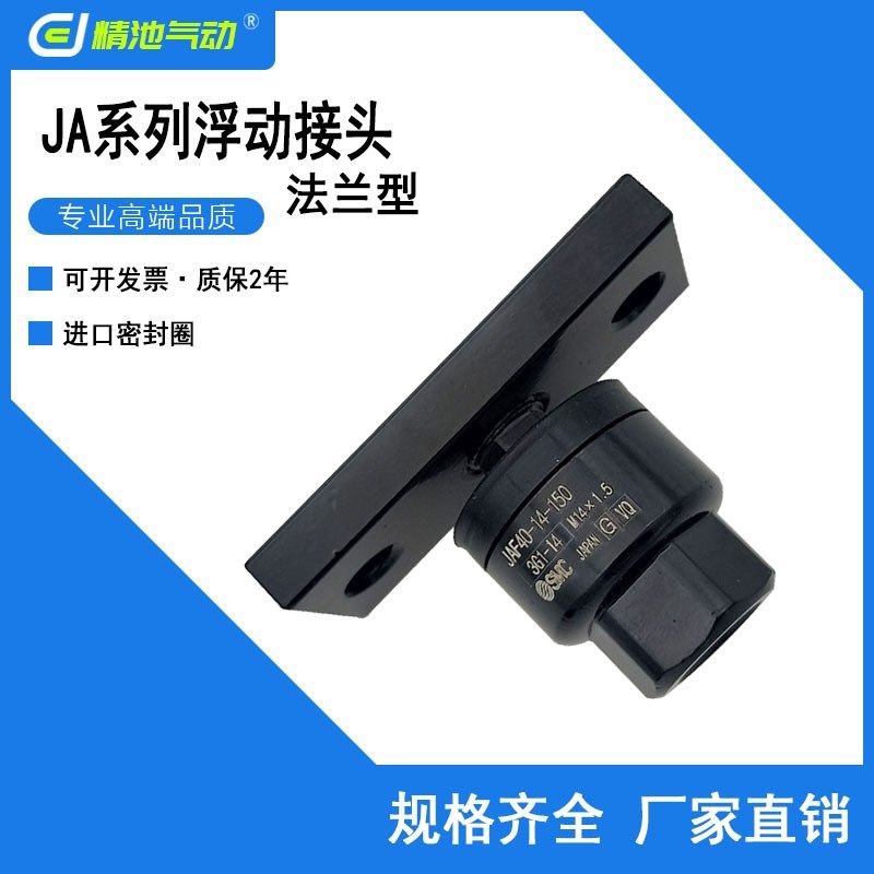 SMC型浮动接头JAF125/140/160/180-27/30/33/36/40-150/200法兰型
