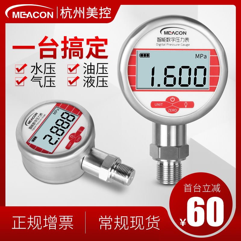 数显压力表抗震负压水精密真空压力表0-1.6/2.5/40/1/0.6MPa0.5级