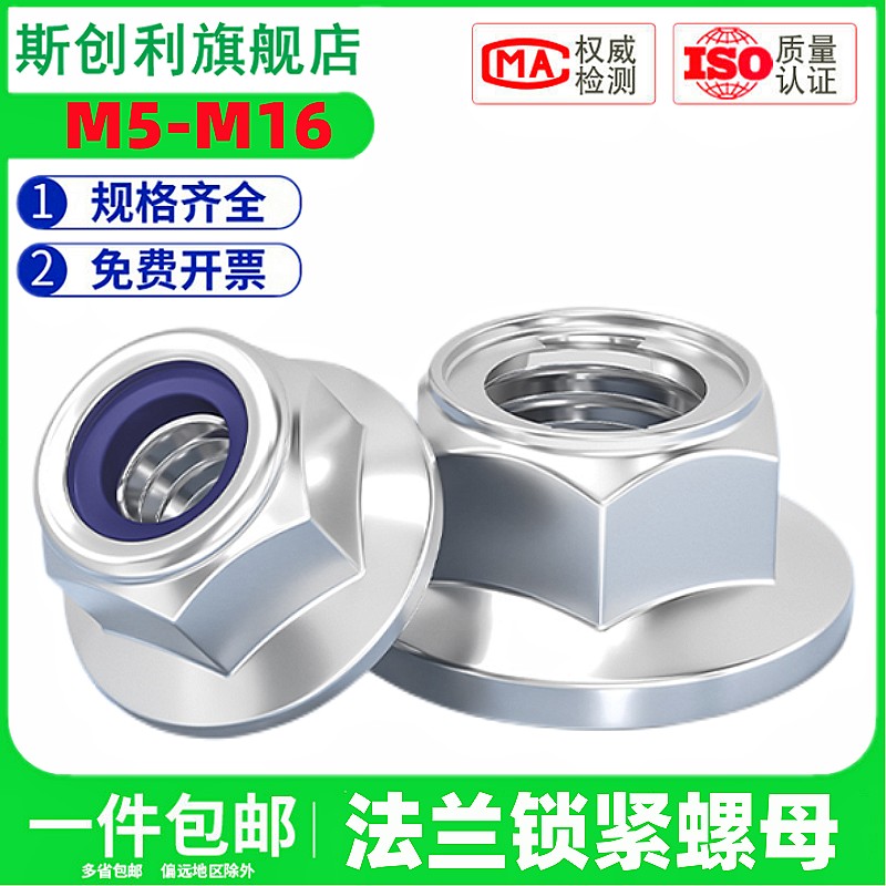 M5M6M8M10M12M14M16镀锌金属法兰锁紧螺母不带齿防滑防松尼龙螺母