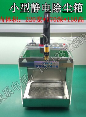 小型版感应式除尘箱 自动OM-FX02 离子静电箱 塑胶电子产品除尘
