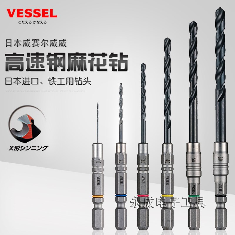 日本VESSEL威威麻花钻进口高速钢铁木工打孔打磨手电缓冲钻头AMD