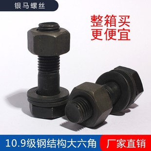 M22 M20 GB1228 钢结构用高强度大六角螺栓10.9级大六角头螺丝M16