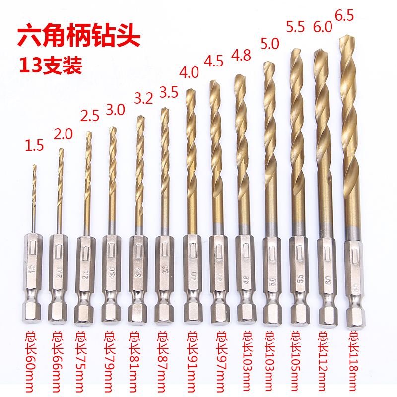 六角柄麻花钻高速钢内钻头风批组套装电动起子气动手电钻转头13支
