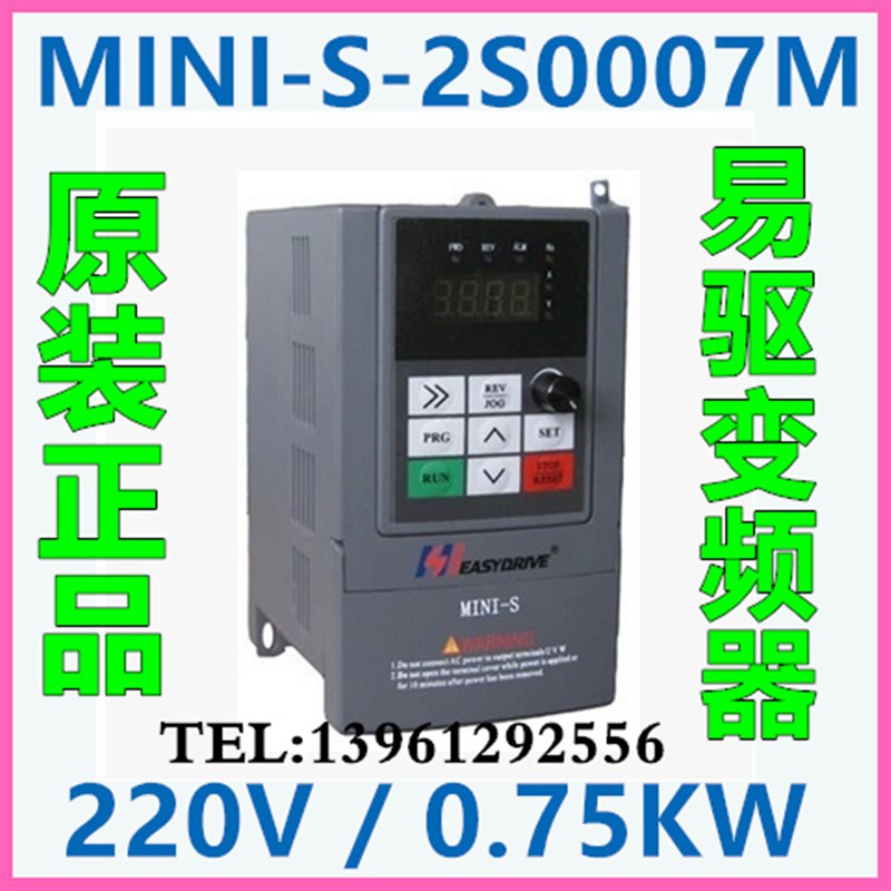 全新原装易驱变频器MINI-S-2S0007M电机调速器220V单相0.75KW220V
