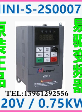 全新原装易驱变频器MINI-S-2S0007M电机调速器220V单相0.75KW220V
