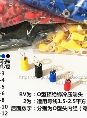 RV1.25连接器 圆形O型预绝缘冷压端子端头RV1.25-3 4 5 6 8 10 12