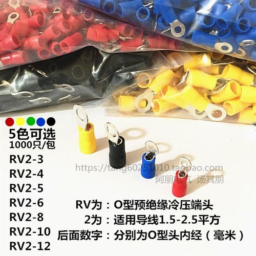 RV1.25连接器 圆形O型预绝缘冷压端子端头RV1.25-3 4 5 6 8 10 12