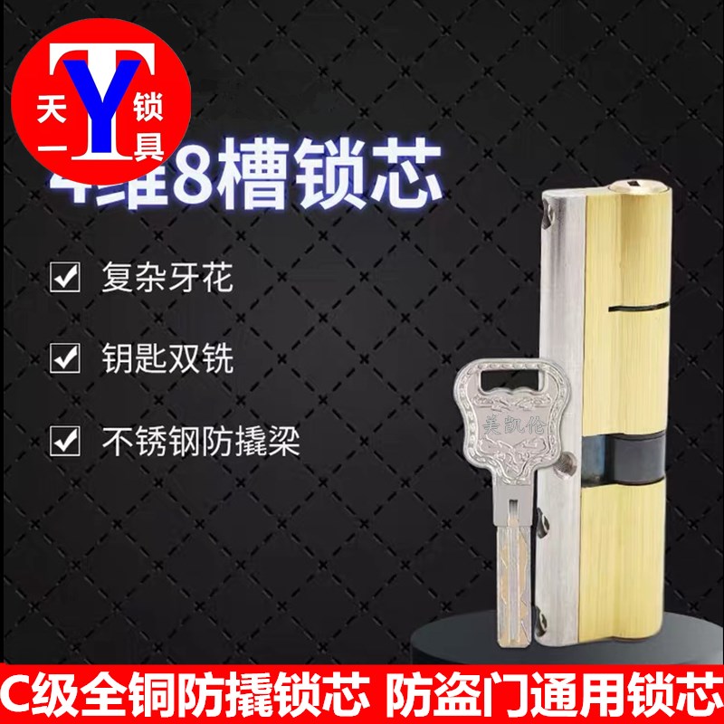 C级全铜防盗门锁芯 C级双面叶片防盗锁芯 老式铁门入户门大门锁头