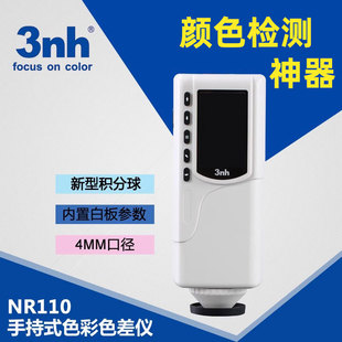 3nh三恩驰4MM孔径色彩色差仪NR110食品饮料色差计液体粉末测色仪