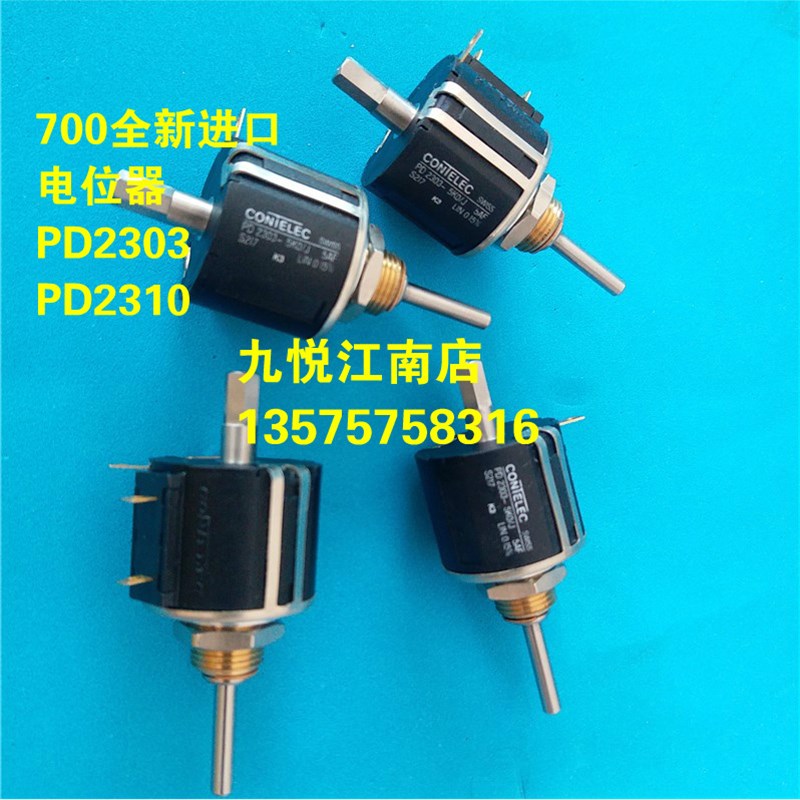 全新进口罗兰电位器PD2303 PD2310罗兰700进口电位器 罗兰定位器