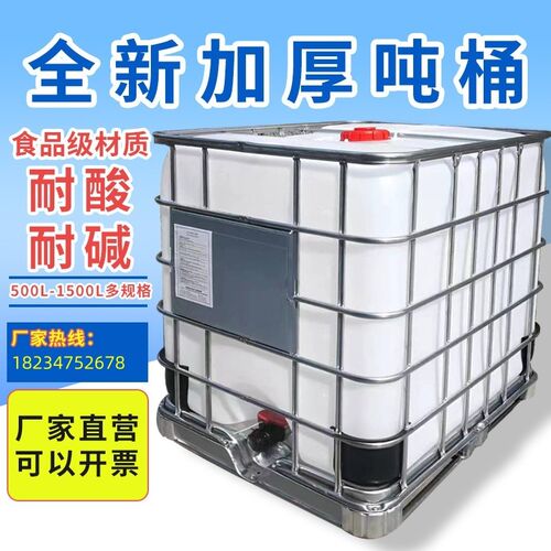 吨桶1000L加厚全新塑料吨桶ibc集装桶化工桶方形柴油桶食品级吨桶