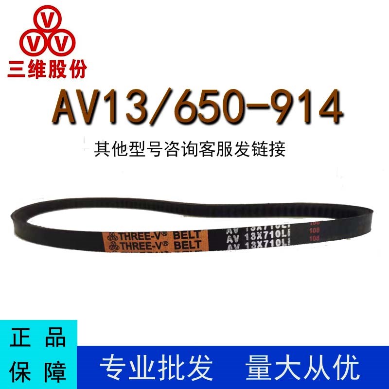 三维三角带AV13型650-914型橡胶传动带B型C型D型工业机器齿形皮带
