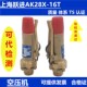 安全阀螺杆机空压机泄压阀油气分离器 16T弹簧式 全启式 跃进AK28X2