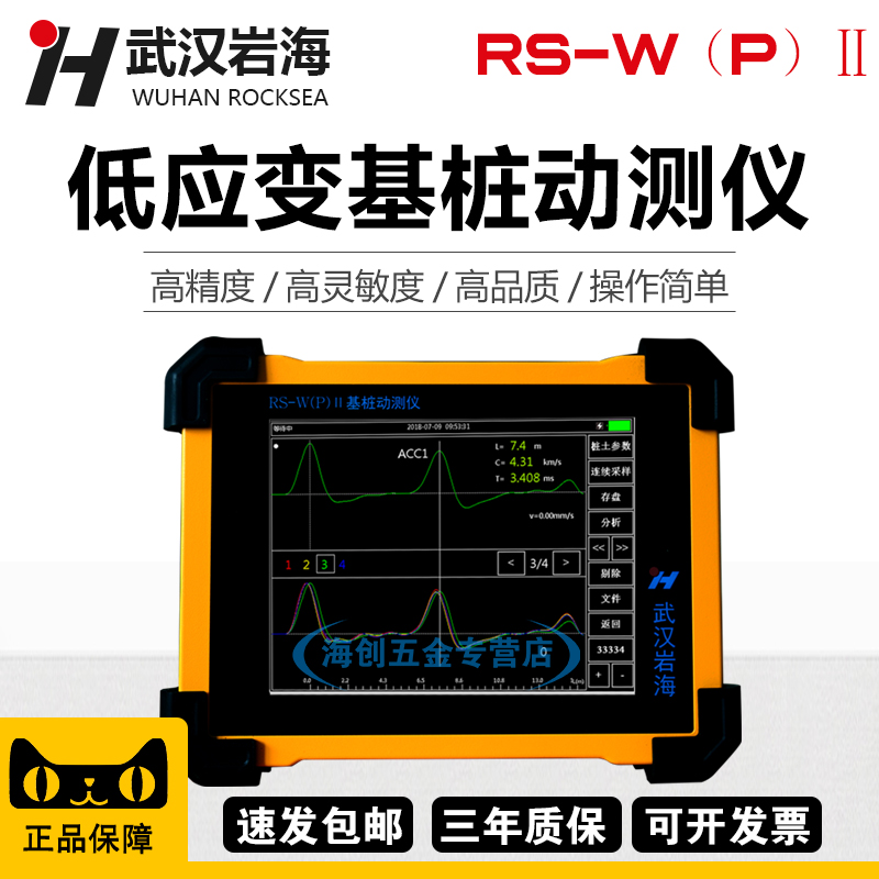 武汉岩海RS-W(P)低应变基桩动测仪裂缝缺陷综合测试仪