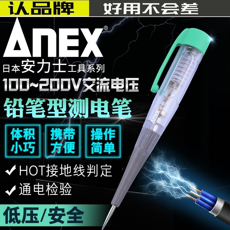 日本进口ANEX测电笔安力士1035-L改锥批加硬电工专用验电螺丝刀子