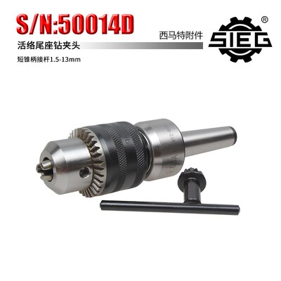 SIEG:特殊附件S/N:50014D家用小型车床MT2#回转活络尾座钻夹头