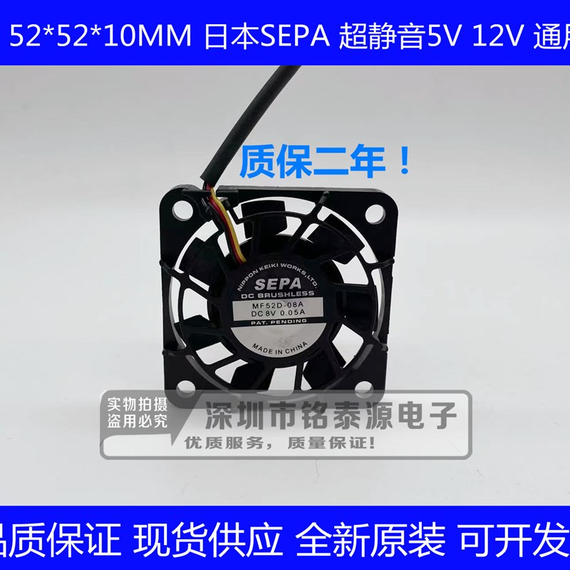 原装SEPA MF52D-08A 5010 5V 8V 12V 0.05A 超静音 CPU散热风扇