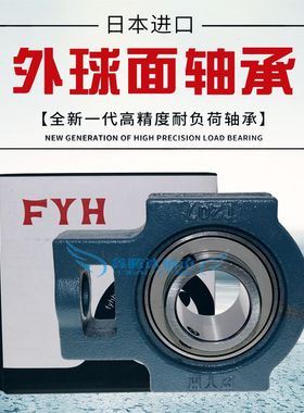 FYH进口外球面带座轴承 UCT T 312 313 314 315 316 317 318