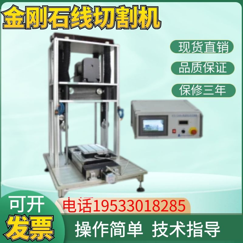 STX-1203全自动金刚石线切割机 岩样超薄片蜂窝陶瓷 线切割机