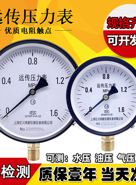 远传压力表YTZ150恒压供水耐震100mm不锈钢1pa水压1.6mpa电阻信