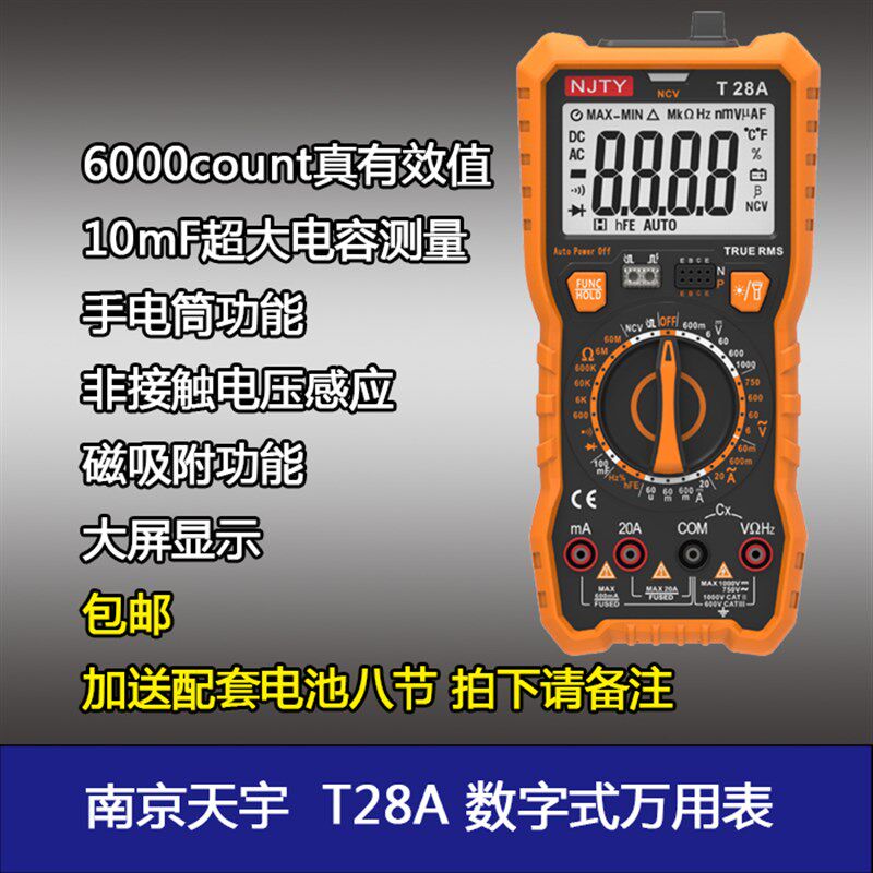真有效值数字万用表天宇T28A 手电照明 包邮 送电池8节
