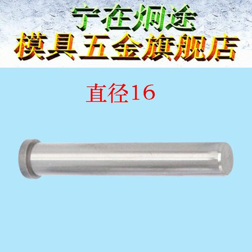 回针 标准模架顶针 回位杆 高档复位杆 RP回针 顶针非标定做d16
