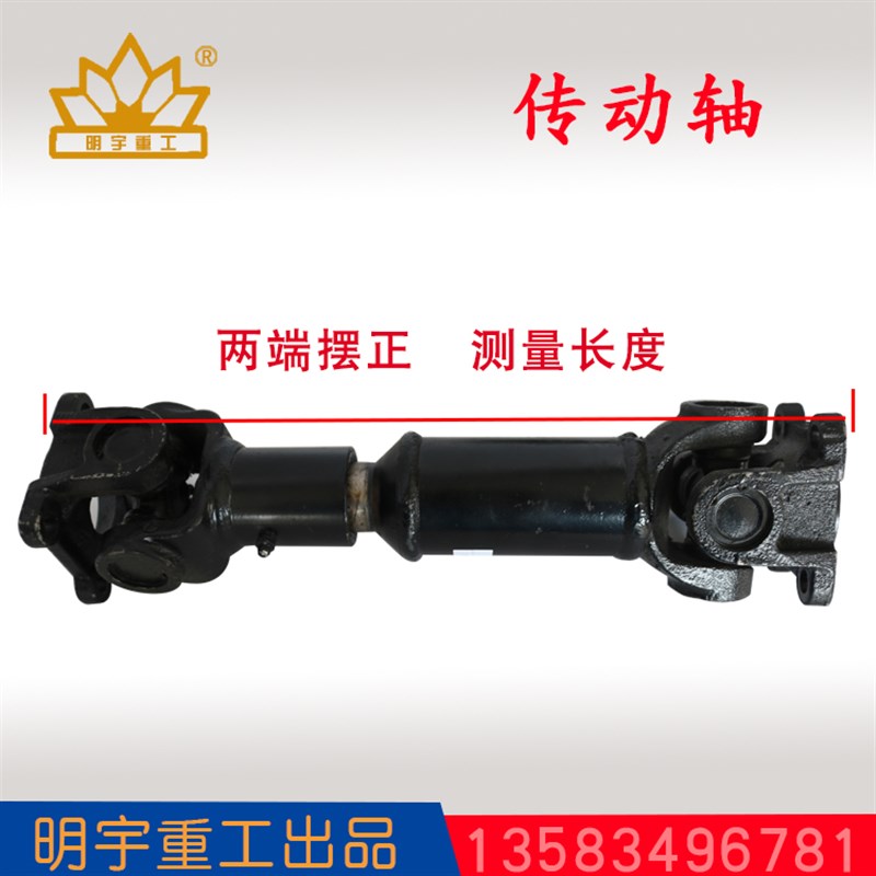 明宇原厂小型装载机铲车传动轴130/131传动连接轴可伸缩山宇鲁工