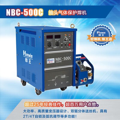 焊王焊机气保焊机抽头式 NBC-350C/NBC-500C/NBC-250C(分体式)