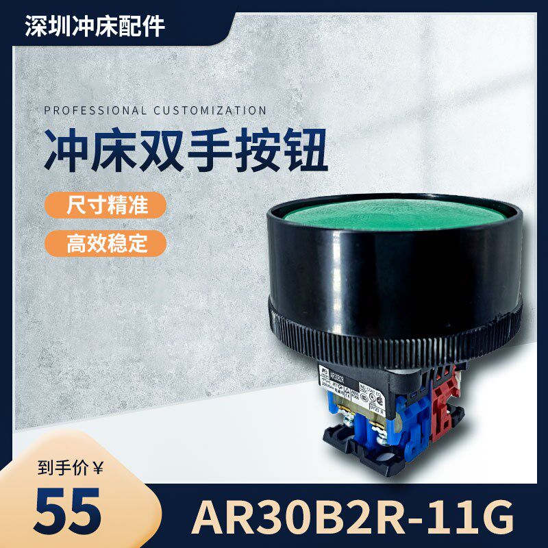 日本富士FUJI急停AR30V1E-11R/AH30冲床双手操作按钮AR30B2R-11G