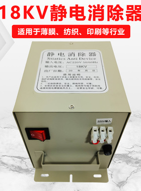 工业用静电消除器制袋机静电消除器 输出电压18KV 1主机带2静电棒