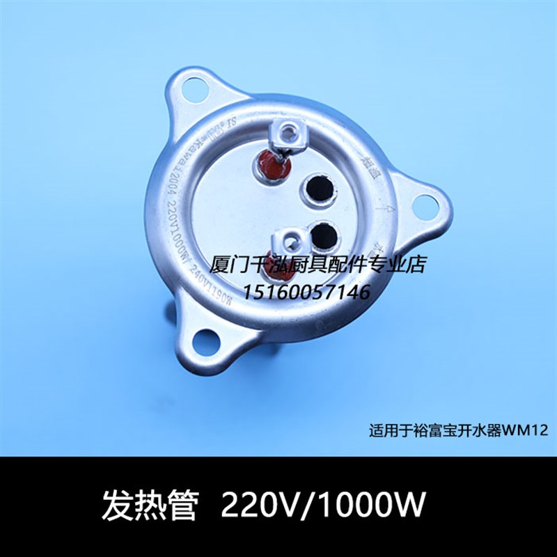 裕富宝1KW开水器加热管开水炉发热管捷宝1000W/1190W电热管WM12
