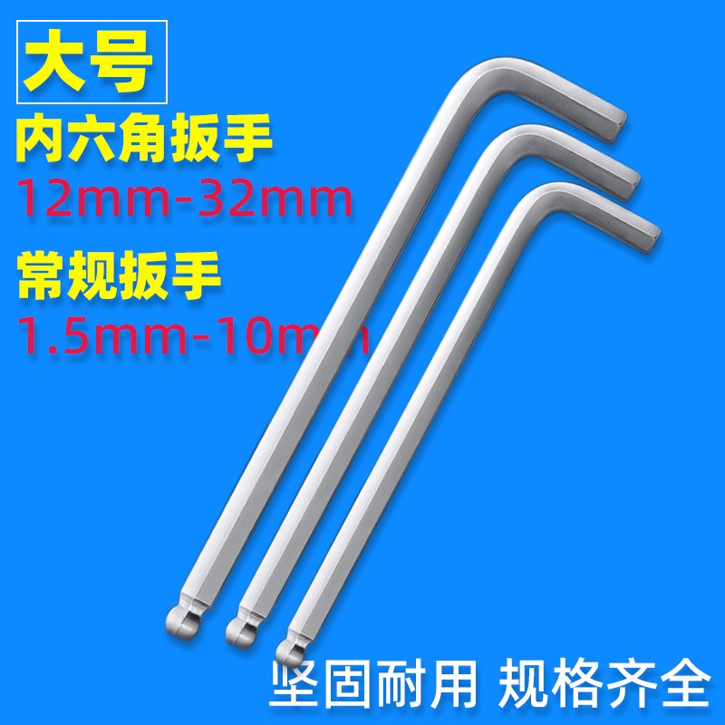 超大号内六角扳手单个加长球头六角12 14 17 19 22 24 27 30 32mm