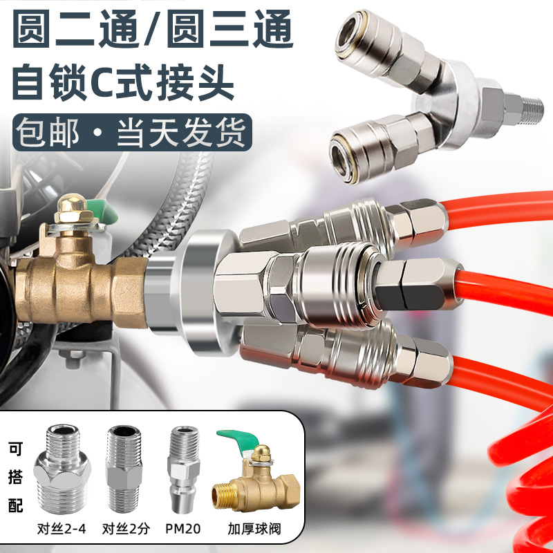 气管快速接头气动空压机配件大全气泵圆三通二通c式自锁阀门快接