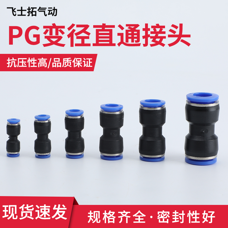 PG蓝色气管卡套快速直通接头配件大全塑料气动变径接头8变6-4-10