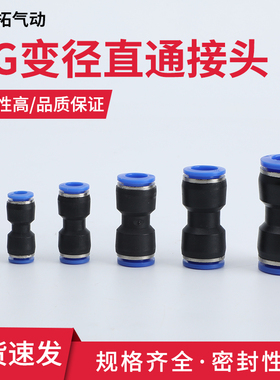 PG蓝色气管卡套快速直通接头配件大全塑料气动变径接头8变6-4-10