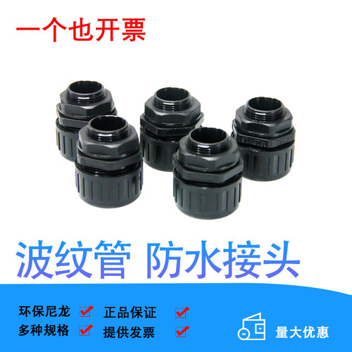 伊莱科塑料波纹管PA6尼龙防水接头电线绝缘隔热黑色管接头